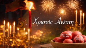 Χριστός Ανέστη! Το φως της Ανάστασης να οδηγεί κάθε σας στιγμή!