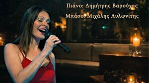 «Κάτω απ΄ τον ίδιο ουρανό – Μελωδίες από την Ελλάδα και τον κόσμο» στο Μαρίνα Café Restaurant