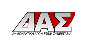 Κάλεσμα της ΔΑΣ για το 39ο Συνέδριο της ΓΣΕΕ στο Ηράκλειο