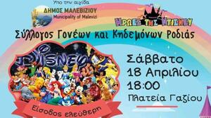 Παιδικό event με τους Ήρωες της Disney στο Γάζι 