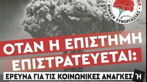 "Όταν η επιστήμη επιστρατεύεται" -Αντιπολεμική εκδήλωση της Πανσπουδαστικής στο Πολυτεχνείο 