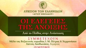 Νεάπολη: «Οι Ελεγείες της Άνοιξης» στο κινηματοθέατρο «Δρήρος»