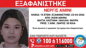 Συναγερμός για εξαφάνιση 15χρονης από το Ίλιον