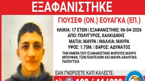 Εξαφάνιση 17χρονου στη Χαλκιδική