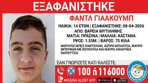 Συναγερμός για την εξαφάνιση 14χρονου από την Μυτιλήνη