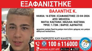 Εξαφάνιση 16χρονου στα Μελίσσια Αττικής- Η ανακοίνωση από το Χαμόγελο του Παιδιού