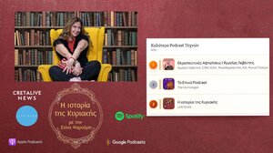 "Χάλκινη" η Ιστορία της Κυριακής στα Greek Podcast Awards 2025