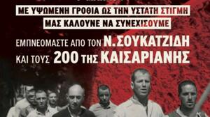 Αύριο στο Πολιτιστικό Κέντρο η πολιτική εκδήλωση του ΚΚΕ για τους 200 της Καισαριανής