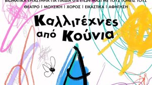 «Καλλιτέχνες από Κούνια»: Βιωματικά καλλιτεχνικά εργαστήρια για βρέφη & νήπια 0-4 ετών στα Χανιά