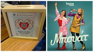 Χανιά: Μουσικοθεατρική παράσταση «Μπουάτ» - Με κουμπαρά στήριξης για τον Μάνο