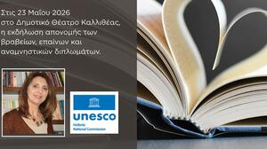 Διάκριση για τη Μαρίτα Μυρωνάκη στον διεθνή Λογοτεχνικό Διαγωνισμό της UNESCO