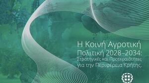 Τι διεκδικεί η Κρήτη για τη Νέα ΚΑΠ 2028–2034