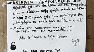 "ΟΦΗ FERTO: "Αγαπητοί γείτονες, ζητούμε την κατανόησή σας..."