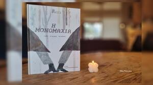 Η Μονομαχία*…στα Παραμύθια του Σαββάτου!