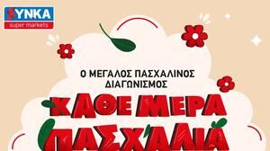 Αναδείχθηκε η τυχερή που κέρδισε ένα αυτοκίνητο στον διαγωνισμό «Κάθε Μέρα Πασχαλιά» των SYN.KA!