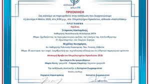 Ο Σύλλογος Φίλων του ΙΤΕ βραβεύει τον ερευνητή Μιχάλη Μυλωνάκη