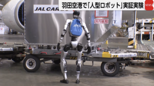 Ρομπότ πιάνουν δουλειά στα αεροδρόμια της Ιαπωνίας
