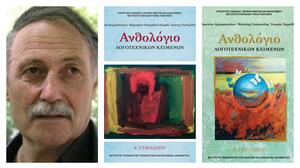 Κείμενα του Αντώνη Σανουδάκη- Σανούδου θα διδάσκονται στα σχολεία!