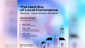 “The Next Era of Local Commerce”: Συνέδριο για το τοπικό εμπόριο στα Χανιά