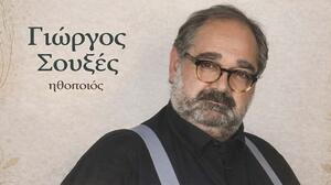 Ο Γιώργος Σουξές ζωντανεύει παραμύθια στο MARINA Café Restaurant