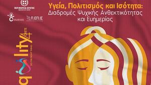 Σύμπραξη Περιφέρειας και «ΑγκαλιάΖΩ» για την υγεία, τον πολιτισμό και την ισότητα
