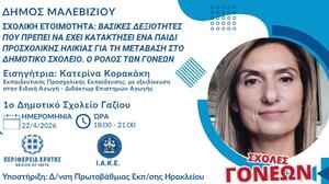 Σχολή Γονέων : Νέα συνάντηση στο 1ο Δημοτικό Γαζίου 