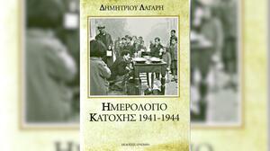 «Ημερολόγιο Κατοχής 1941 – 1944» Δημητρίου Λάγαρη - Σημαντική συμβολή στην ιστορική μνήμη από τον Δημήτρη Αβραμίδη