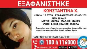 Συναγερμός για την εξαφάνιση της 15χρονης Κωνσταντίνας από τη Νίκαια