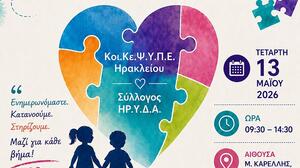 «Αυτισμός: Ακολουθώντας τα βήματα στη διαδρομή του φάσματος»