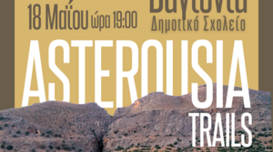 Βιωματικό εργαστήριο με θέμα: «Πεζοπορώντας με ασφάλεια»