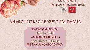 Παιδικές δράσεις αφιερωμένες στη Γιορτή της Μητέρας από τη Δημοτική Βιβλιοθήκη Χανίων