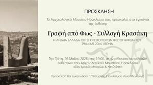 Εγκαινιάζεται στο Αρχαιολογικό Μουσείο Ηρακλείου η έκθεση «Γραφή από Φως-Συλλογή Κρασάκη»