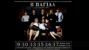 "Η ΠΑΓΙΔΑ" - Θεατρική Παράσταση στην Κίσσαμο