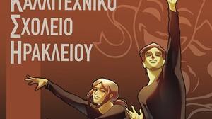 Σήμερα η παράσταση των εργαστηρίων χορού και θεάτρου του Καλλιτεχνικού Σχολείου Ηρακλείου