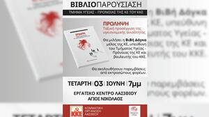 ΚΚΕ Λασιθίου: Παρουσιάζεται στον Άγιο Νικόλαο η έκδοση του Τμήματος Υγείας - Πρόνοιας της ΚΕ