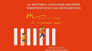 «Move It Now»: Φεστιβάλ και Συνέδριο για την Οδική Ασφάλεια και τη Βιώσιμη Κινητικότητα