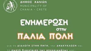 «Γειτονιά – Γειτονιά» στα Χανιά: Νέο πρόγραμμα ενημερωτικών συναντήσεων 