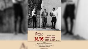 «Όρη σπανά»: παρουσιάζεται το νέο άλμπουμ του Αλέξανδρου Παπαδάκη