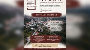 44 Χρόνια Πολιτιστικός Σύλλογος Καινούργιου Χωριού «Η Αγία Αναστασία»
