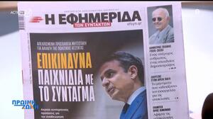 Τα πρωτοσέλιδα των εφημερίδων