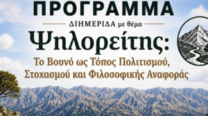 Ψηλορείτης: Το Βουνό ως Τόπος Πολιτισμού, Στοχασμού και Φιλοσοφικής Αναφοράς