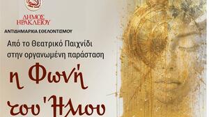 «Η φωνή του Ήλιου» στο Ηράκλειο