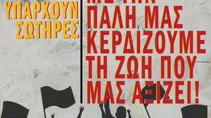 Χανιά: Εκδήλωση συζητηση από την Πρωτοβουλία Αντίστασης 