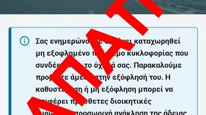 Nέα ηλεκτρονική απάτη με ψεύτικη ιστοσελίδα της Αστυνομίας