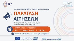 Παράταση αιτήσεων για τον 3ο Κύκλο του C Nest Accelerator 