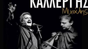 Bασίλης Σταυρακάκης και Μιχάλης Καλλέργης σε μια μοναδική κρητική βραδιά στον Πατσίδερο!