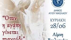 «Όταν η Αγάπη γίνεται τραγούδι» στη Λίμνη Αγίου Νικολάου
