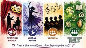 "Γιορτή Ζωής και Δημιουργίας" από τον Σύνδεσμο Πολιτικών Συνταξιούχων Ηρακλείου