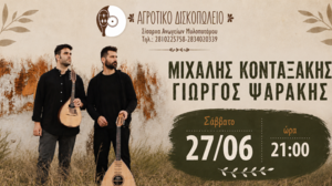 Μιχάλης Κονταξάκης και Γιώργος Ψαράκης στο Αγροτικό Δισκοπωλείο