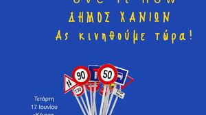 Χανιά: Στις 17 Ιουνίου το 1ο Συνέδριο του δικτύου Move It Now